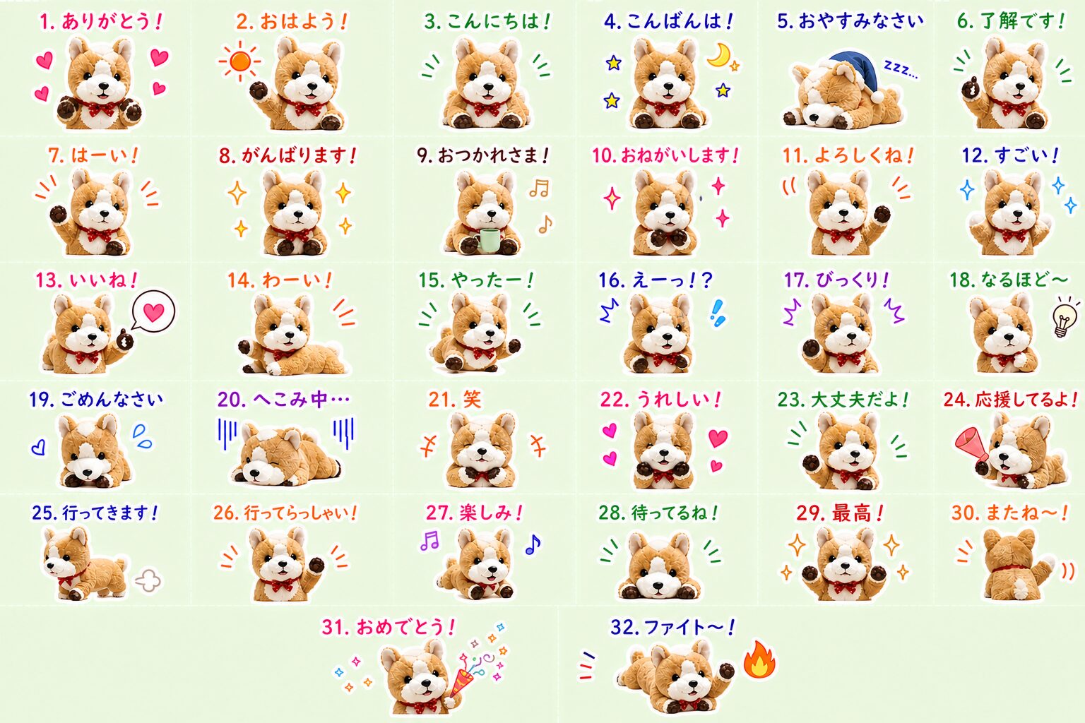 コーギーで作ったLINEスタンプ完成画像