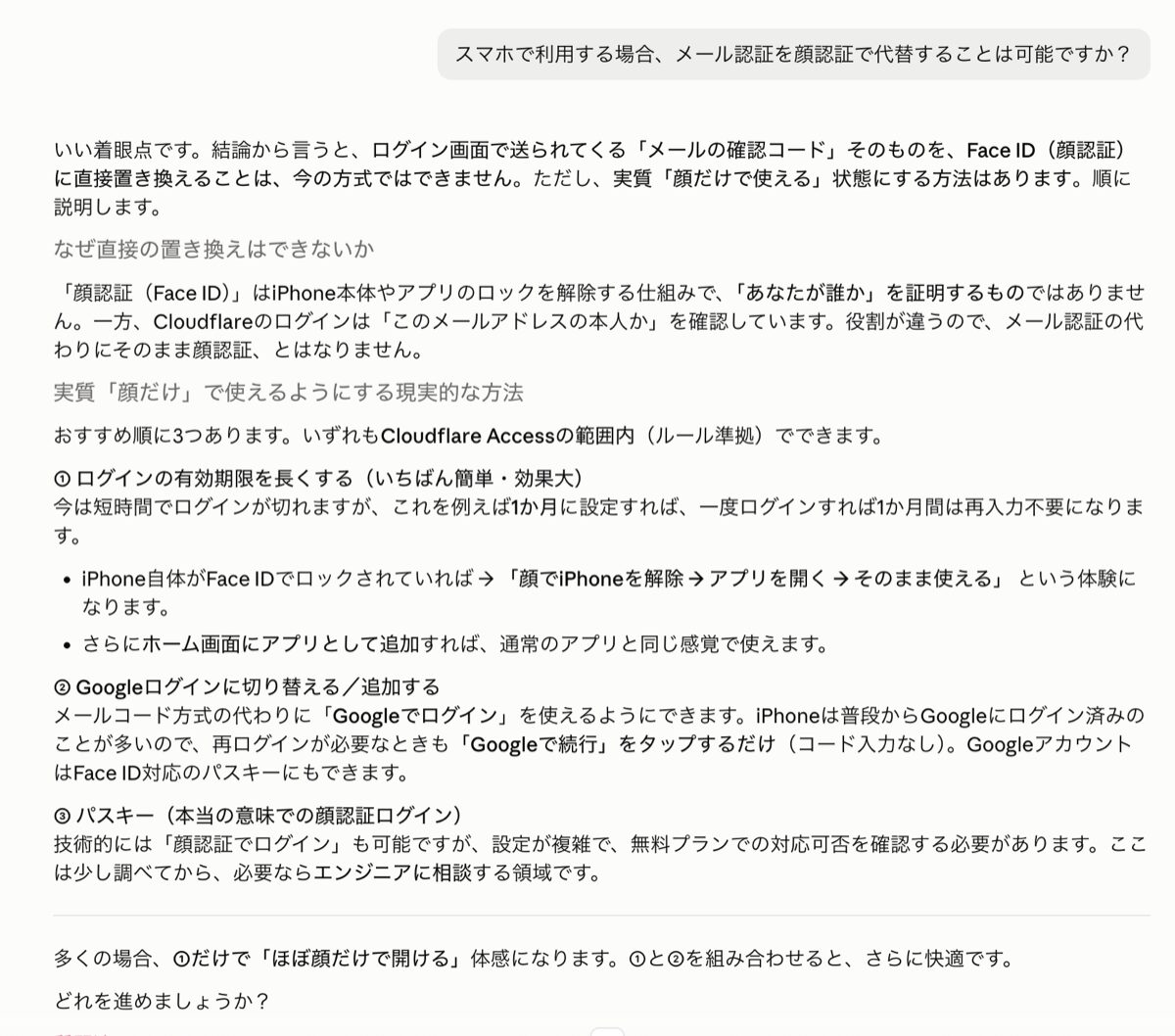 顔認証ログインについてのAIとのやり取り