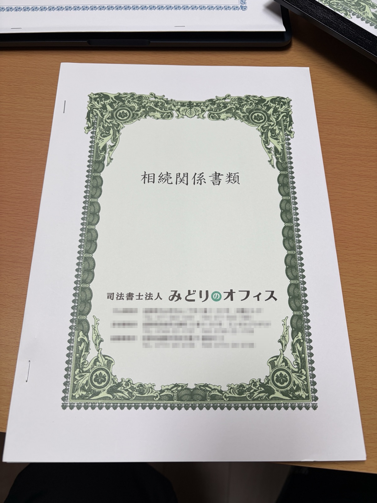 相続関係書類の冊子