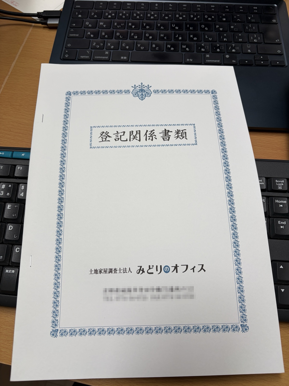 登記関係書類の冊子