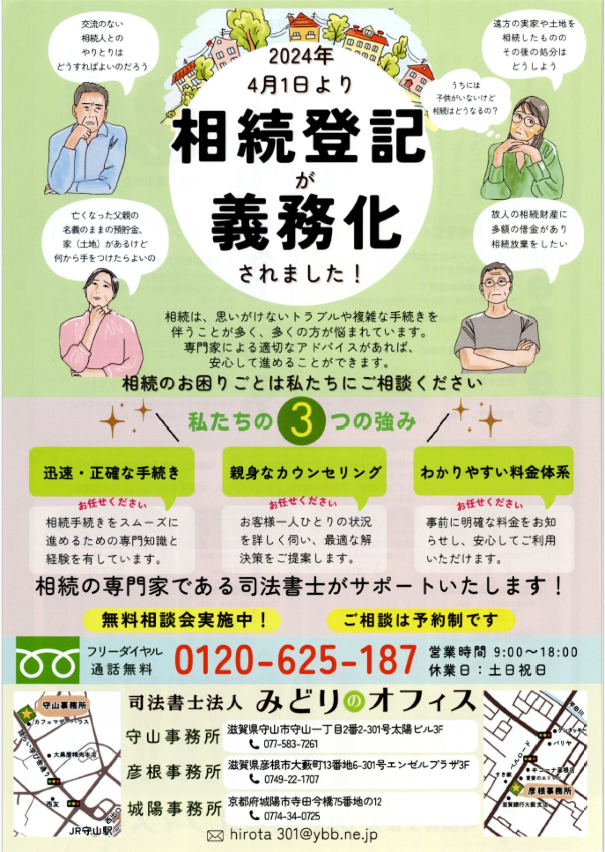 相続登記義務化のパンフレット
